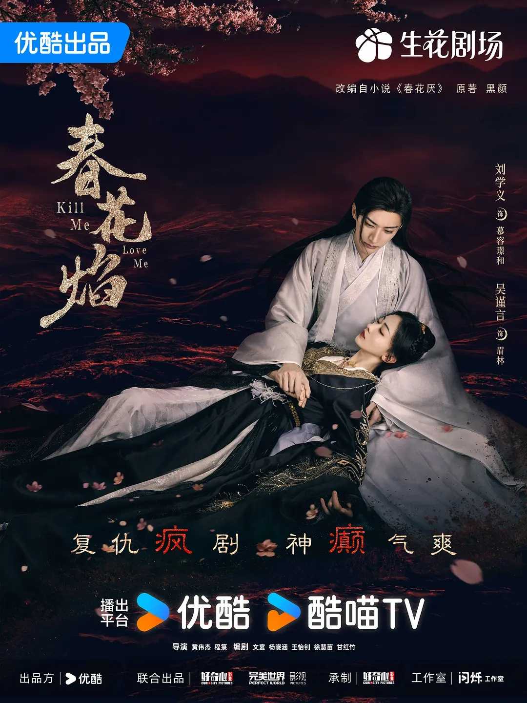 春花焰(2024)【更15/32集】【4K.无水印】【内嵌中字】【爱情/古装】【吴谨言/刘学义】