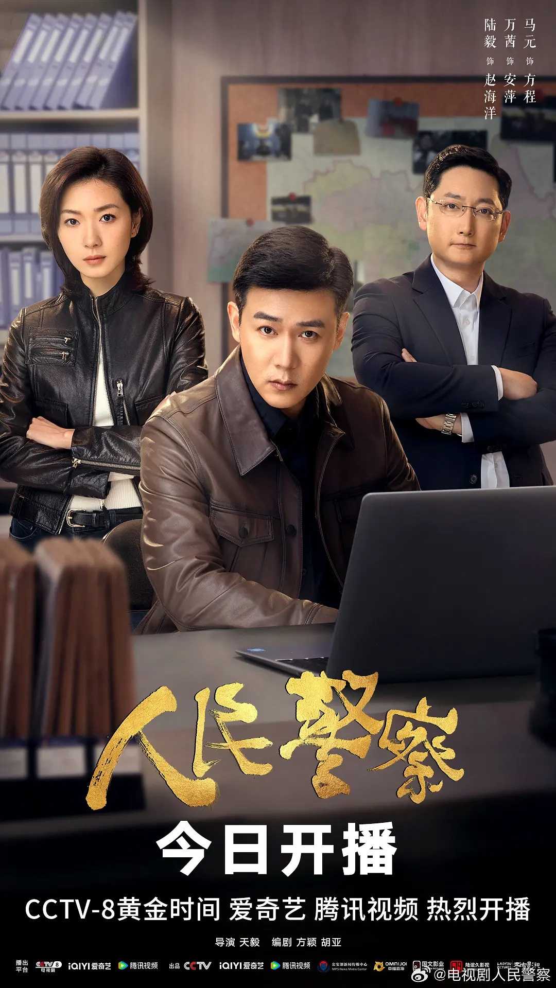 人民警察(2024)【更29/40集】【4K.HDR】【内嵌中字】【剧情/动作】【陆毅/万茜】