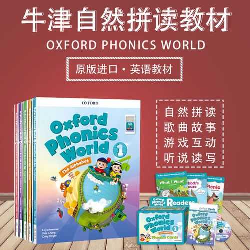 少儿英语教育必《Oxford Phonics World牛津自然拼读世界》少儿英语教育必备【全套教材+音频+视频+练习册】