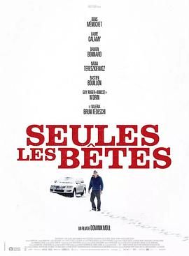 只有野兽 Seules les bêtes