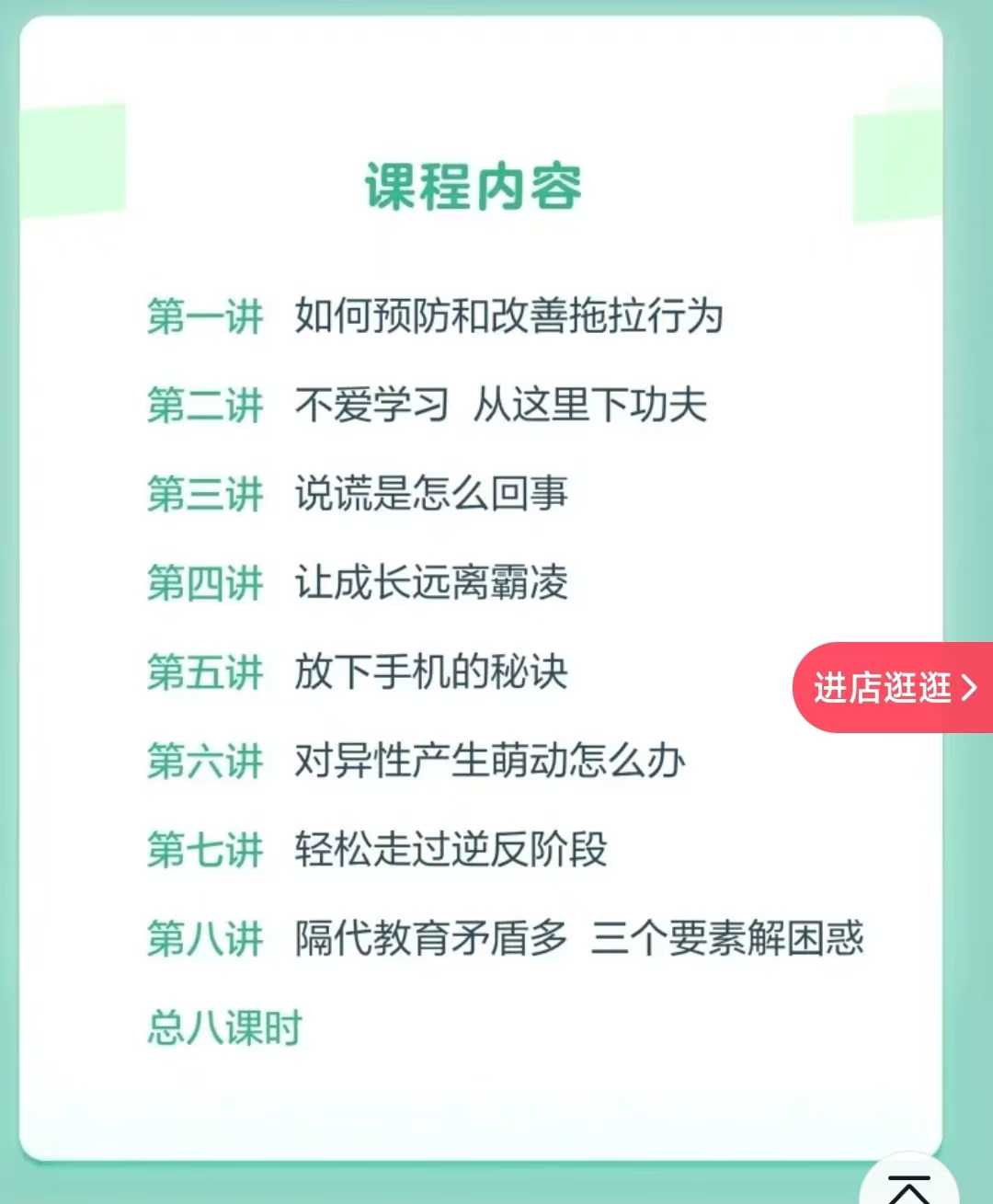 王立宁老师家庭教育系列（智慧父母解忧锦囊）