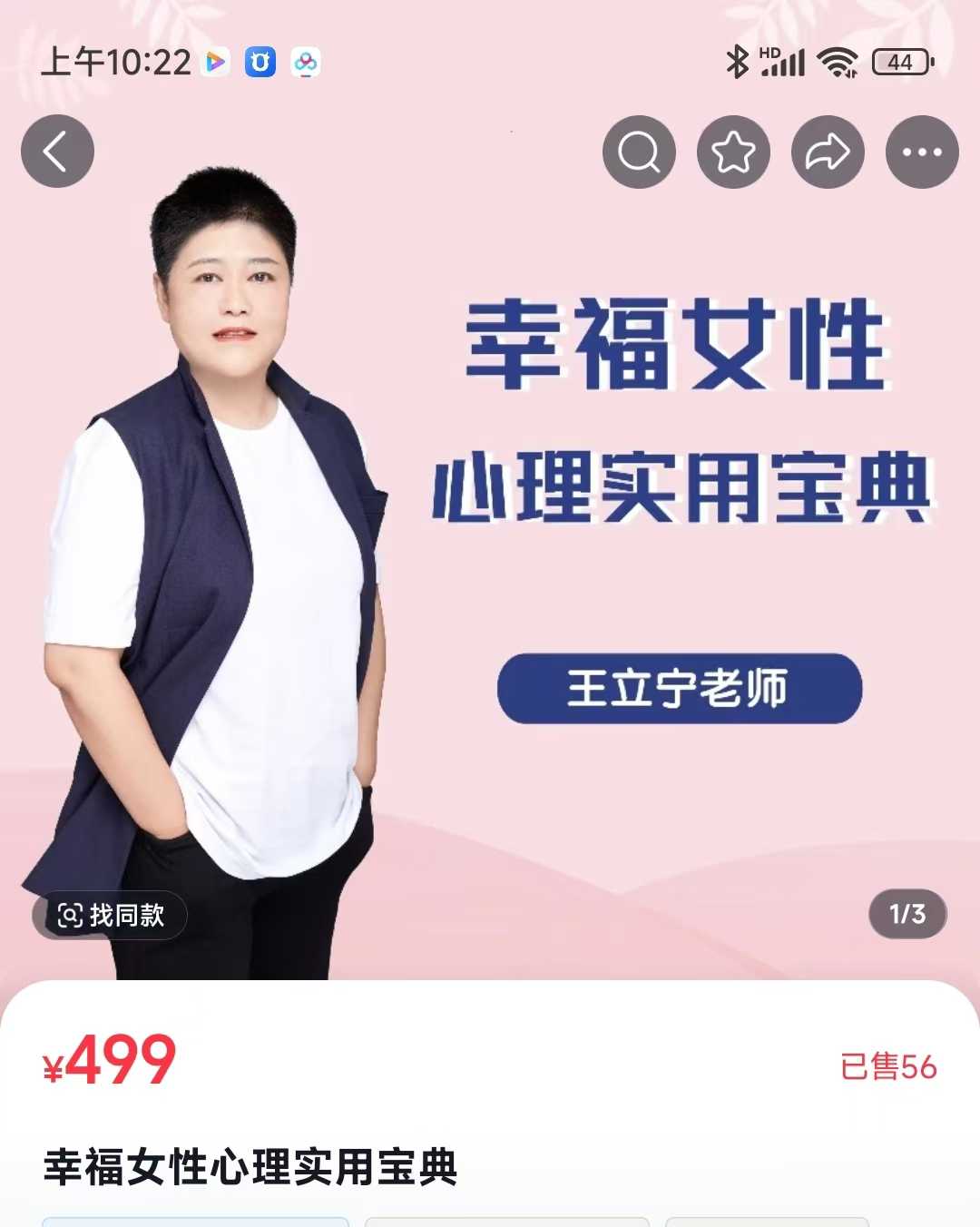 王立宁老师幸福女性心理实用宝典