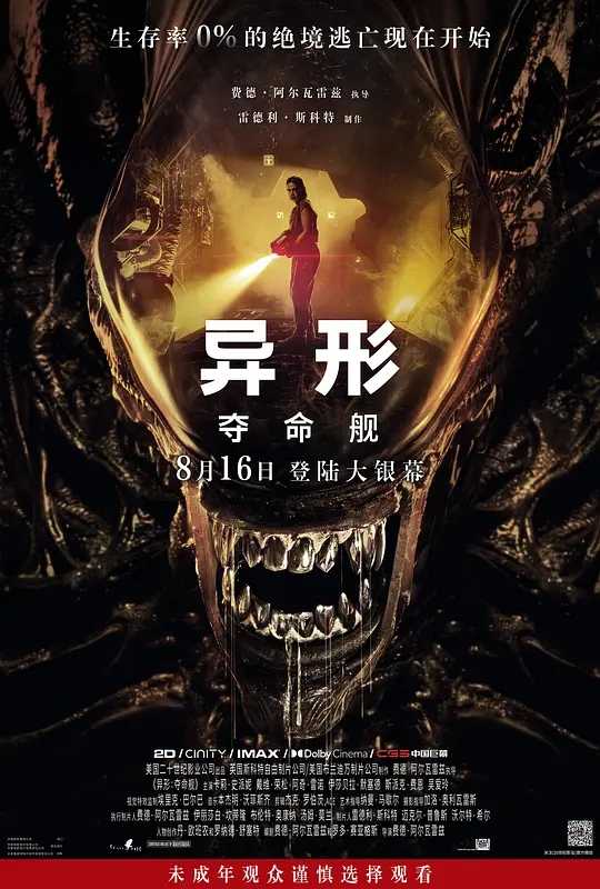 【电影】异形：夺命舰 Alien: Romulus  [2024] [美国 英国] 科幻 惊悚 恐怖 4K高码  [卡莉·史派妮 戴维·荣松] [附异形&铁血战士（全合集）]