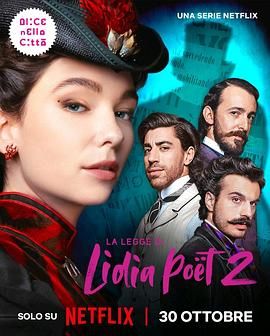 律政女杰莉迪亚 第二季 Lidia Poët Season 2