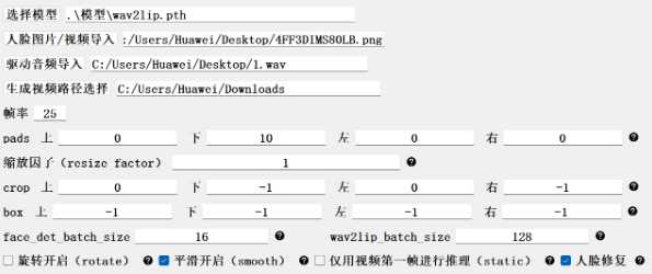 【电脑版软件分享】AI-数字人说话工具-Wav2Lip离线版新更新