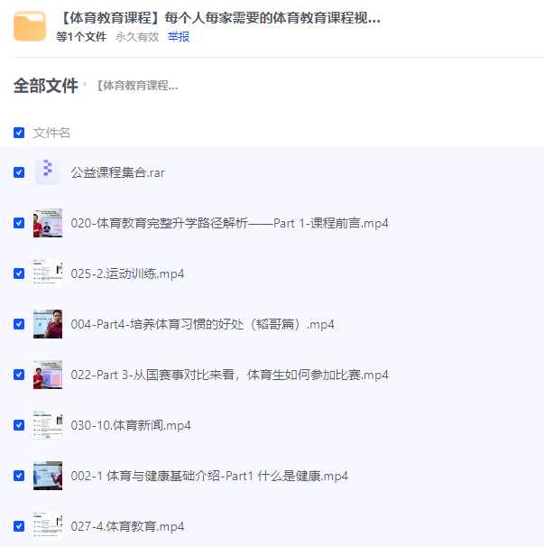 【体育教育课程】每个人每家需要的体育教育课程视频资料