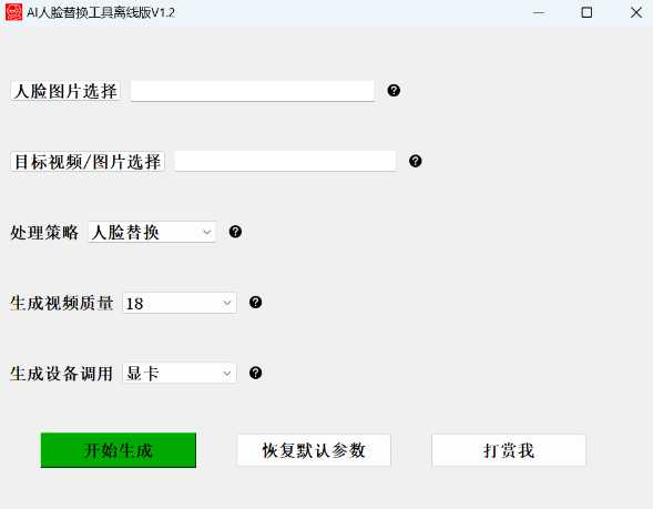 【电脑版软件分享】AI-离线换人脸工具新版AI工具包