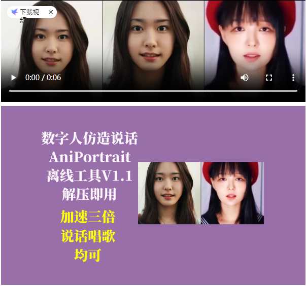 【电脑版软件分享】Ai-AniPortrait音视频驱动图片说话唱歌小工具