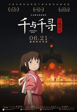 神隐少女(台),千与千寻的神隐,Spirited Away,A Voyage of Chihiro,Sen to Chihiro no kamikakushi