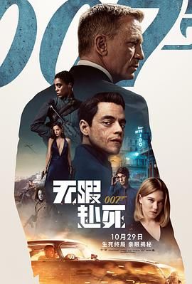 007：生死有时(港),007：生死交战(台),007：间不容死,邦德25,007：没空去死(豆友译名),James Bond 25,Never Dream of Dying,Shatterhand