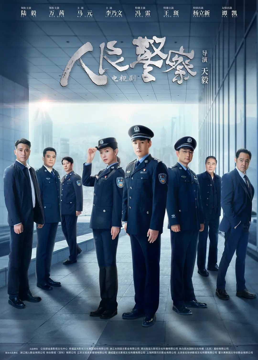 人民警察（2024）陆毅 万茜 更3集                  [1080P高码]