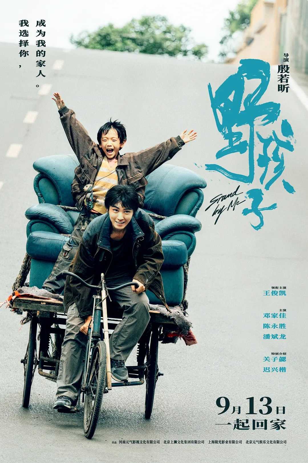 野孩子 (2024) [王俊凯 关子勰 邓家佳 陈永胜 潘斌龙]  [1080P高码]