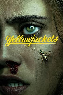 黄蜂 第一季 Yellowjackets Season 1