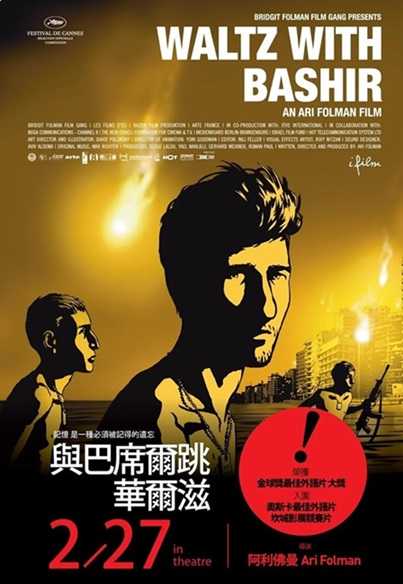 和巴什尔跳华尔兹.2008.中文字幕.BD1080P