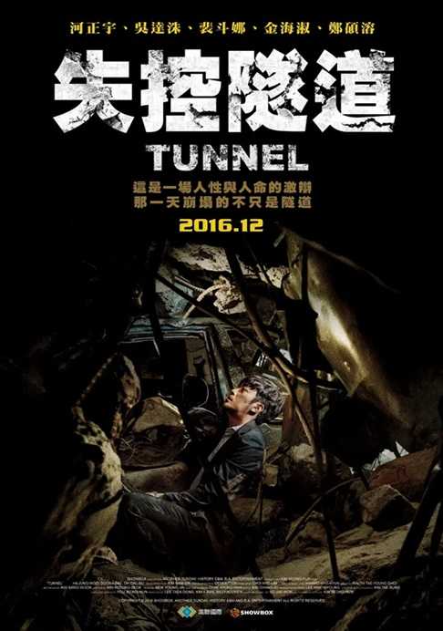 隧道.Tunnel.2016.韩语中字.1080P