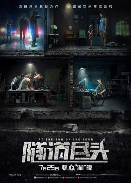 隧道尽头.2016.中文字幕.BD1080P