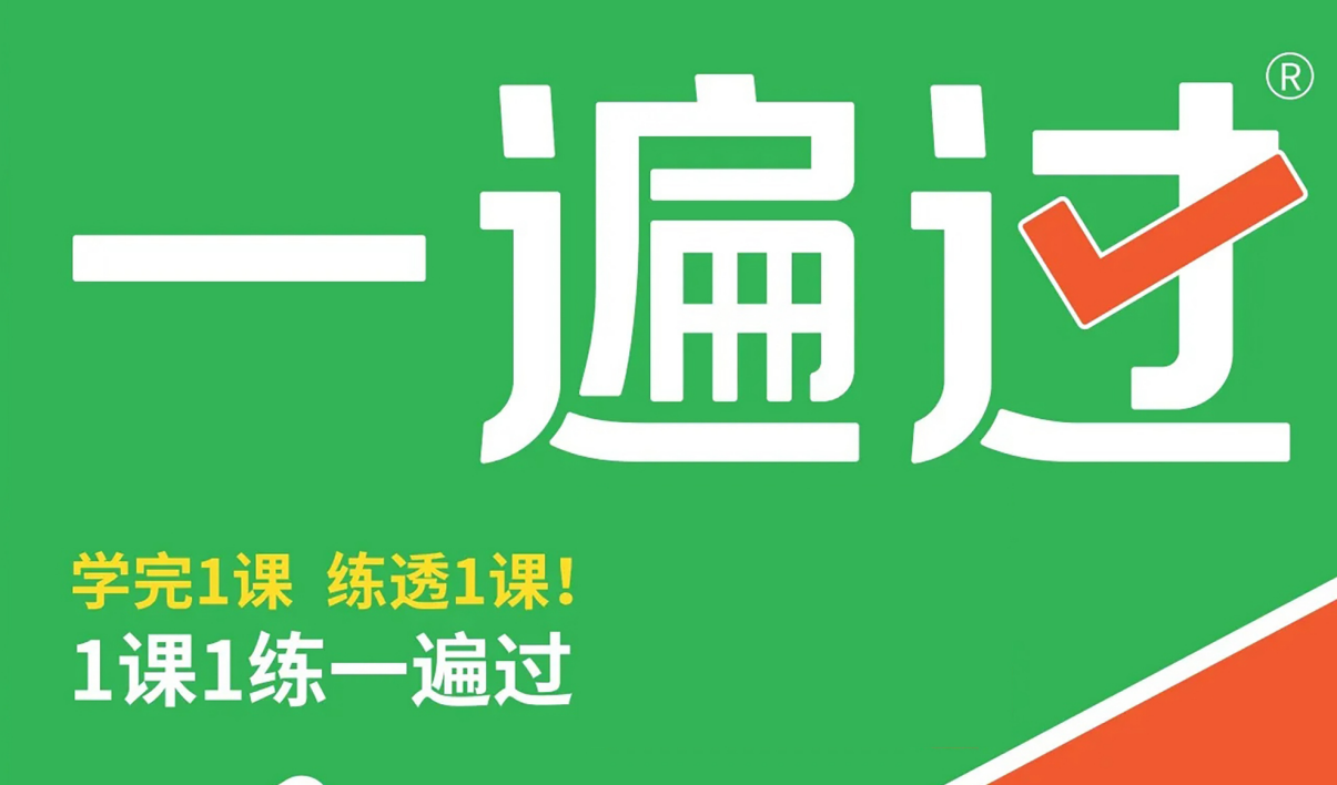 【小学语文】统编版小学语文1-6年级上册《一遍过》课课练（24秋）