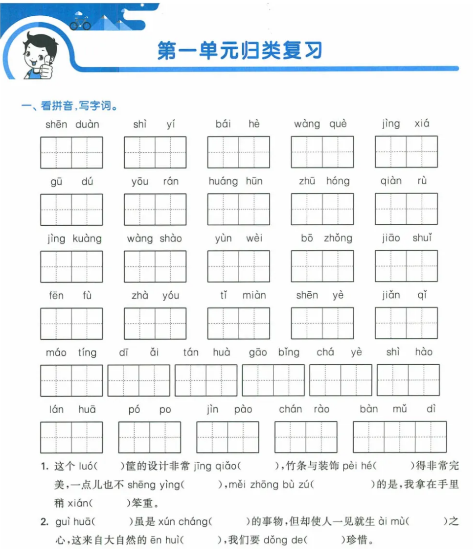 【小学语文】五年级语文上册24秋《53单元归类复习》