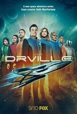 奥维尔号 第一季 The Orville Season 1