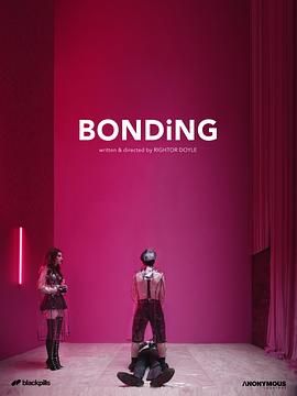 绑定 第一季 Bonding Season 1