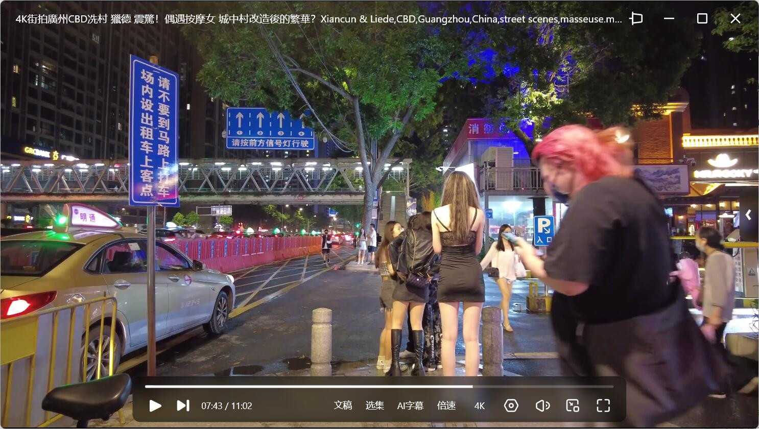 4K实拍视频 深圳 广州 西安 CBD夜生活 酒吧夜景