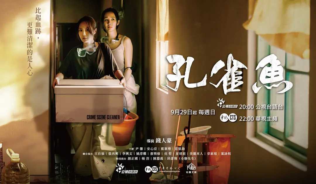 孔雀鱼（2024）闽南语中字（1080P）主演: 尹馨 / 蓝苇华 / 庄凯勋