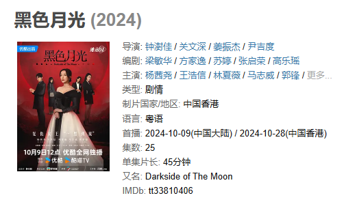 【25集全】黑色月光（2024）香港剧情.1080P国语粤语中字.（ 杨茜尧 / 王浩信）