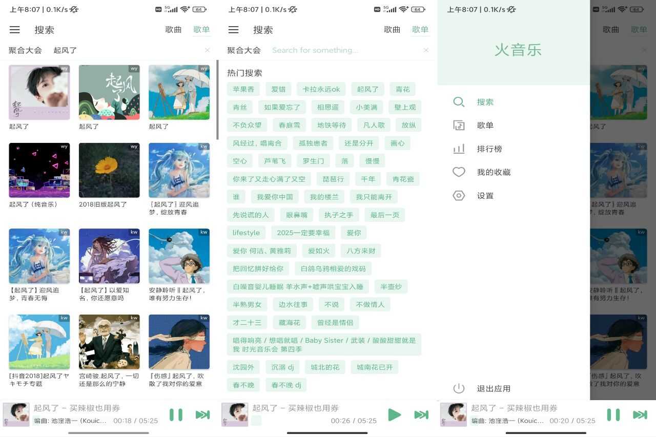 安卓火音乐 v6.0.2全网音乐免费听