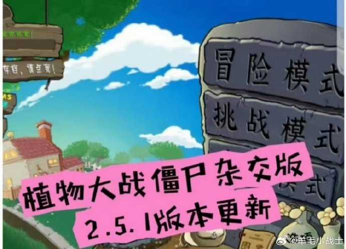 《植物大战僵尸杂交版》 最新2.5.1版  手机版+电脑版