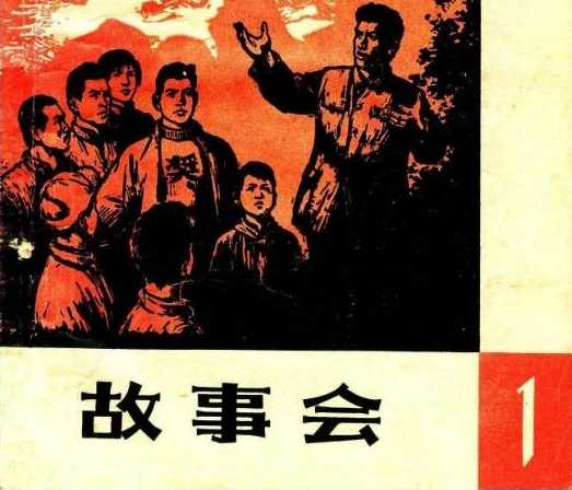 2006-2019年  60年代-80年代故事会PDF