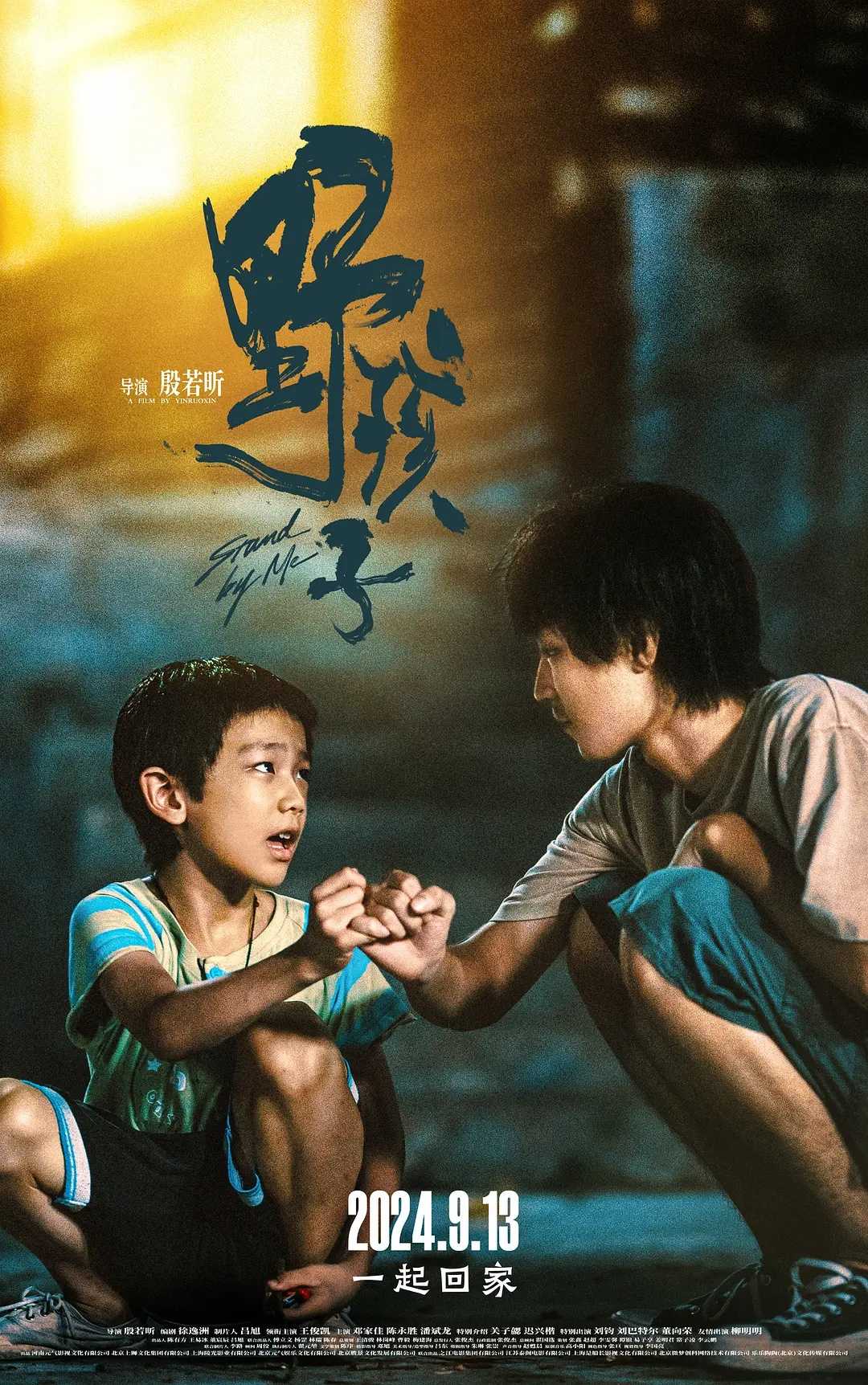 野孩子(2024)1080P高码 ｜持续更新最佳版本