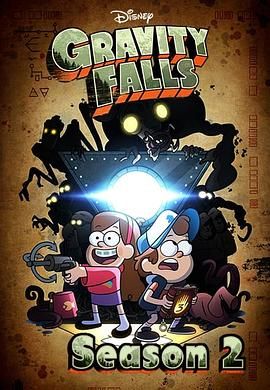 怪诞小镇 第二季 Gravity Falls Season 2