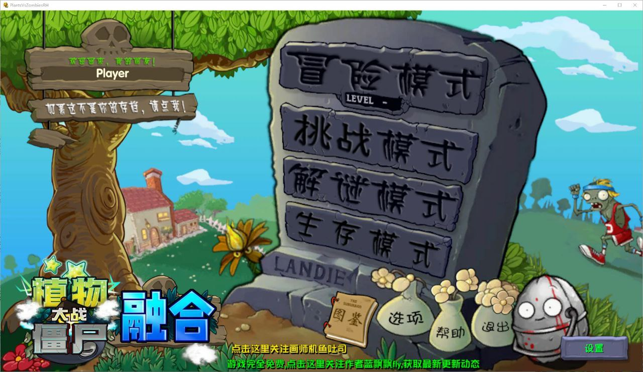 植物大战僵尸融合版迷雾 v2.1.3 【PC+安卓】【213M】