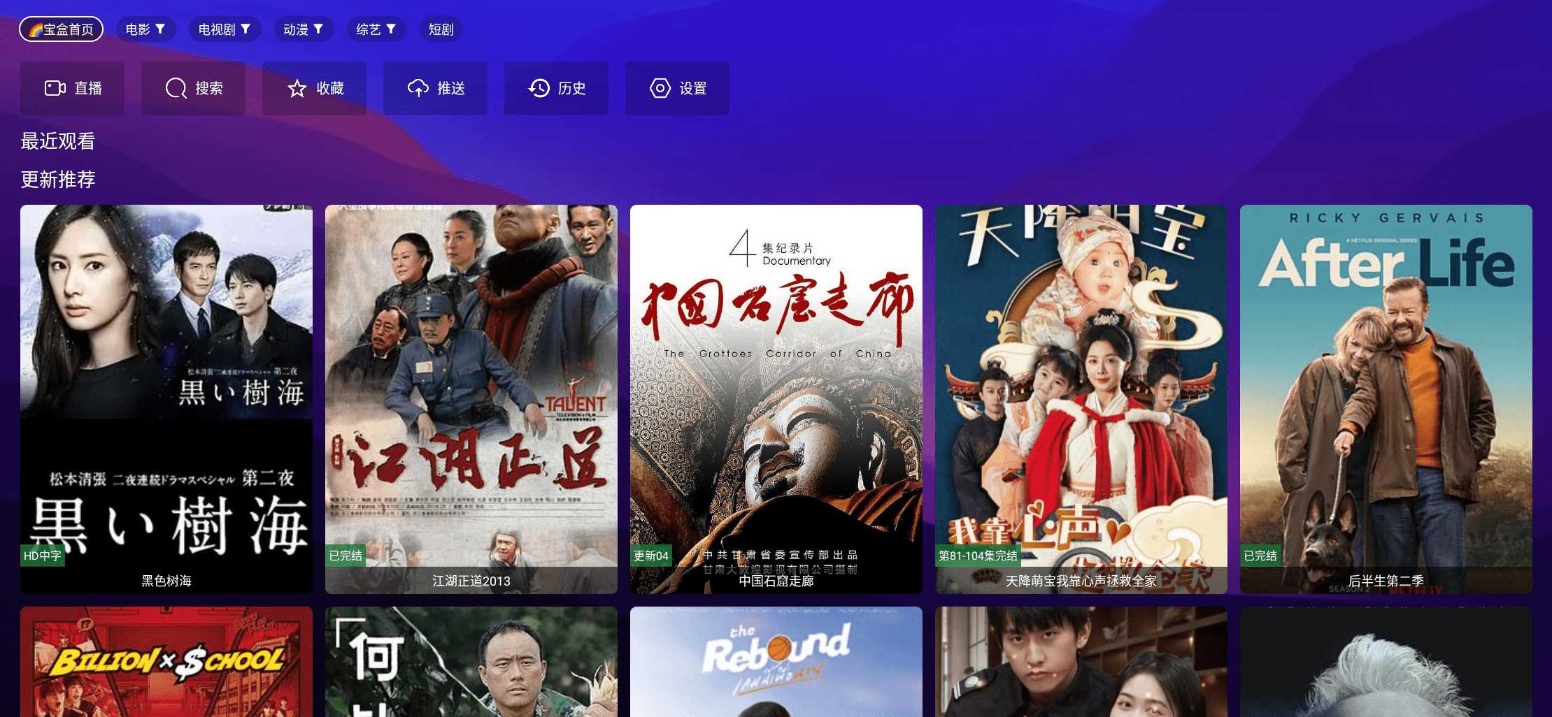 宝盒TV v2.5.9，新鲜出炉，直接可以平替电视家