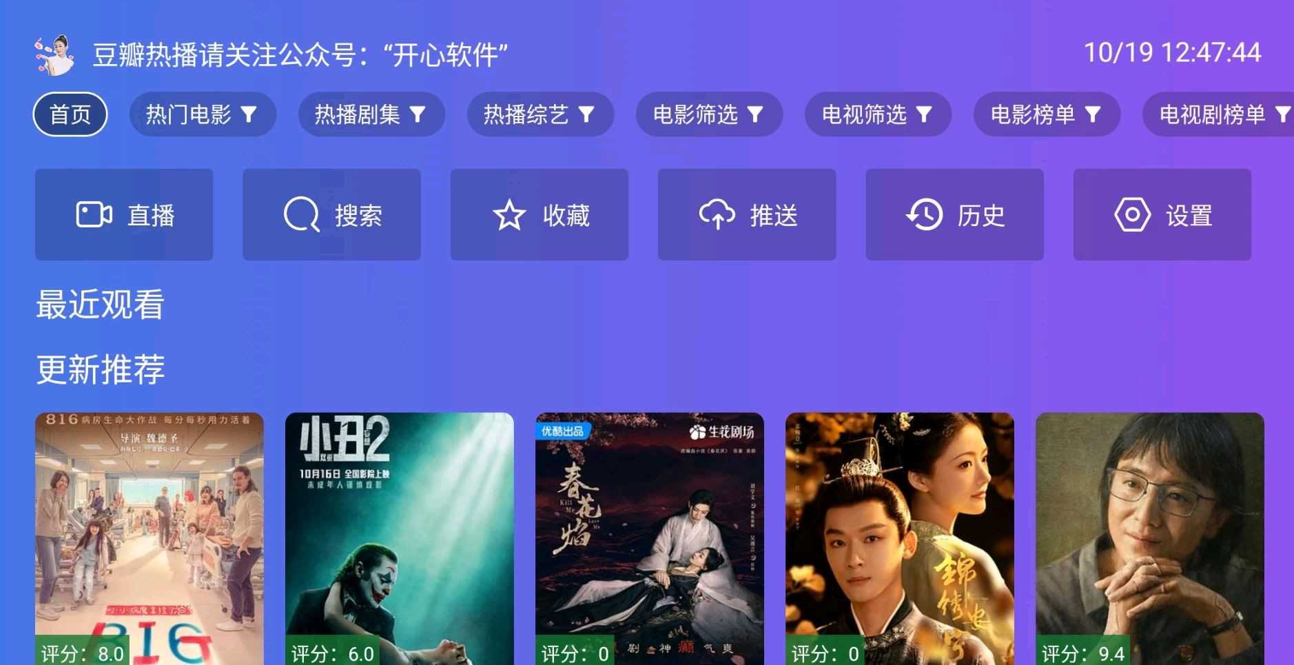 开心TV/开心影视 v2.9 内置线路，点播+直播