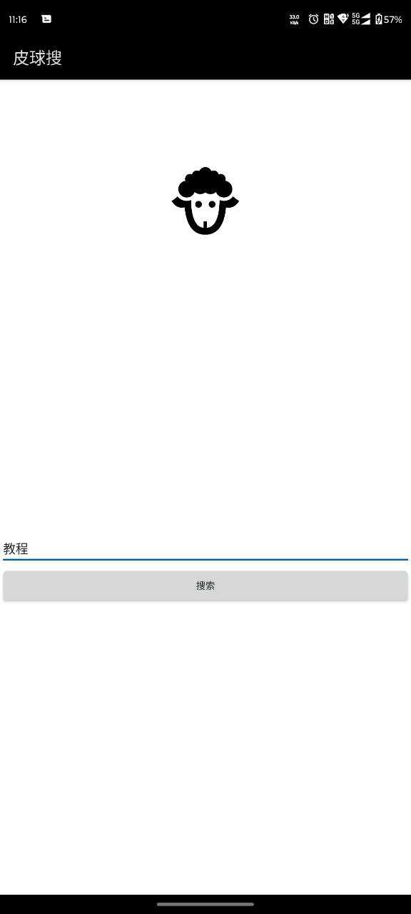 皮球搜 V1.0.0，号称最强磁力搜索软件，完全免费，无需权限，无广告，无限制