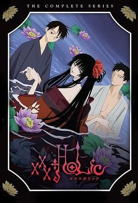 四月一日灵异事件簿 xxxHOLiC