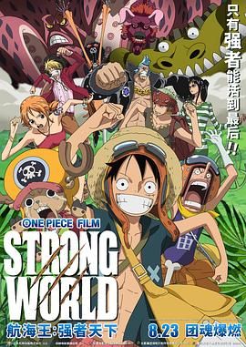 航海王：强者天下 ONE PIECE FILM STRONG WORLD