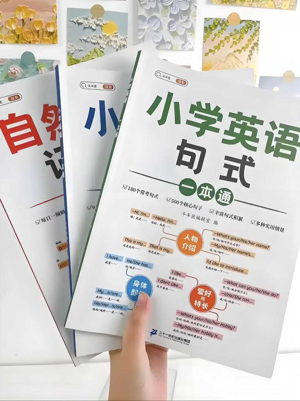 斗半匠《小学英语一本通 (语法+自然拼读+句式) 》