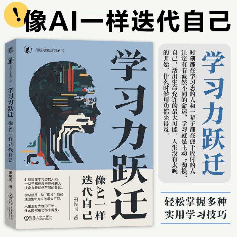 《学习力跃迁》像AI一样迭代自己