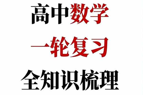 2025届高考数学一轮资料大全