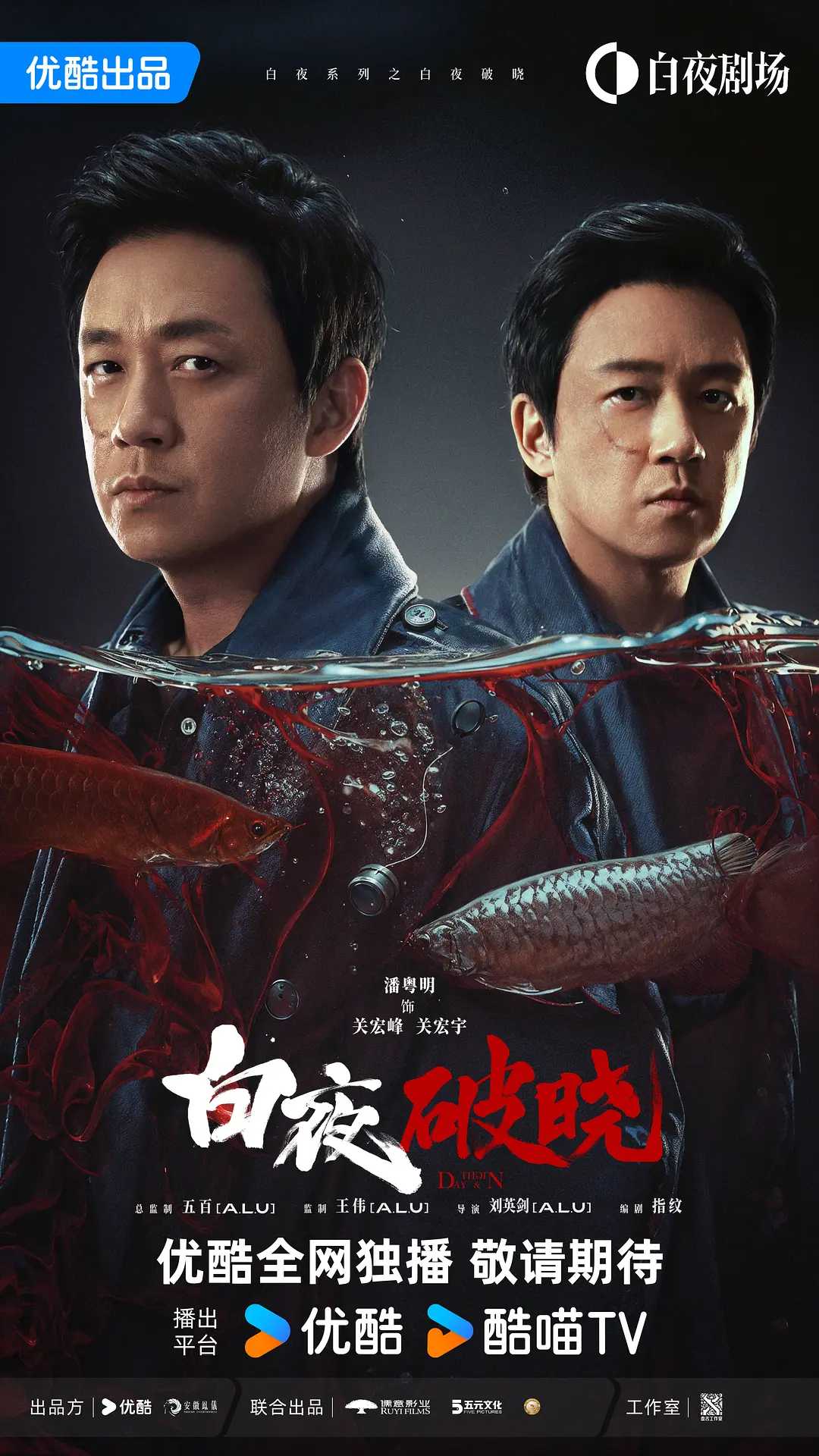 白夜破晓（2024）【首更05集】【4K / 10bit / 60帧】【附第一季】【潘粤明/王龙正/梁缘/王迅】