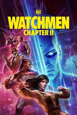 守望者(下) Watchmen Chapters II