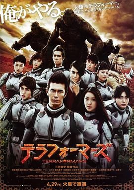 Terra Formars,Terraformars