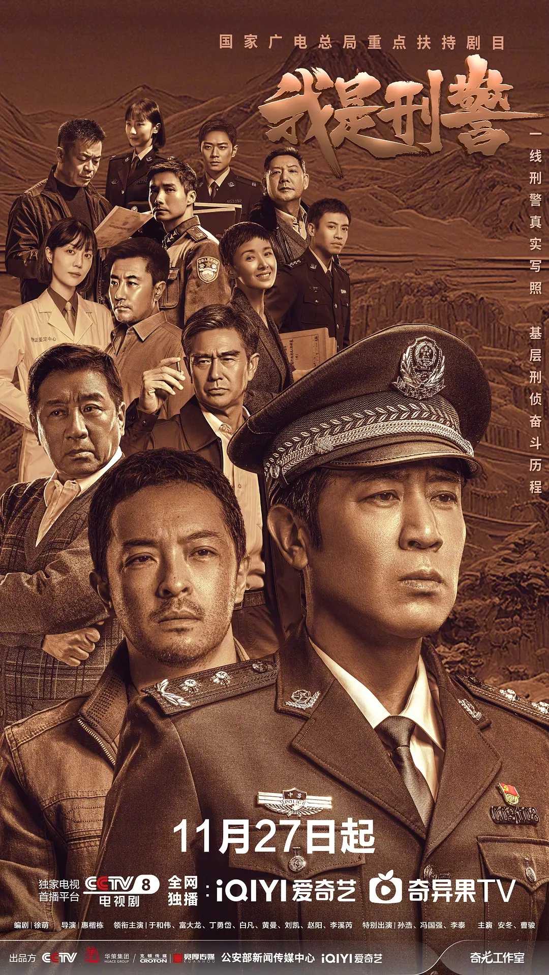 我是刑警 (2024)  [剧情 犯罪]  [于和伟 富大龙 丁勇岱 白凡 马苏] 已更最新   [4k高码]