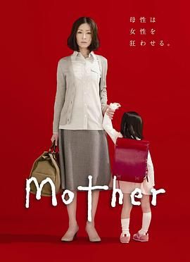 母亲 Mother