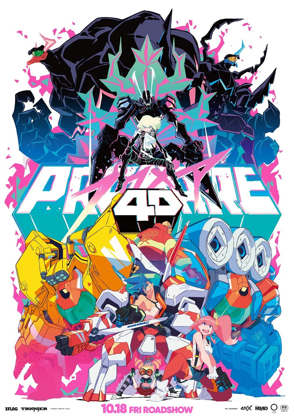 普罗米亚 PROMARE