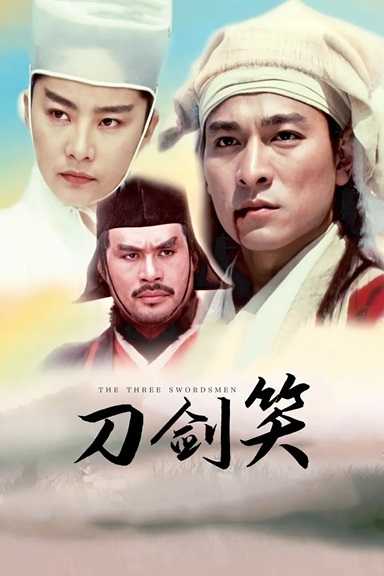 刀剑笑.The.Three.Swordsmen.1994.国语无字.1080P