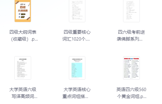 【大学四六级资料】大学英语四六级历年真题【含听力与答案解析】+词汇资料包