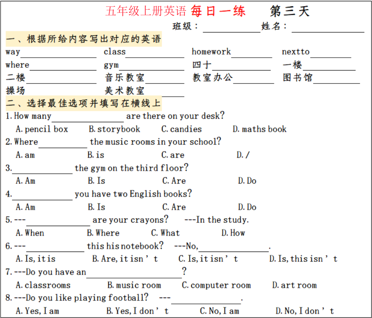 【小学英语】五年级上册英语每日一练小纸条